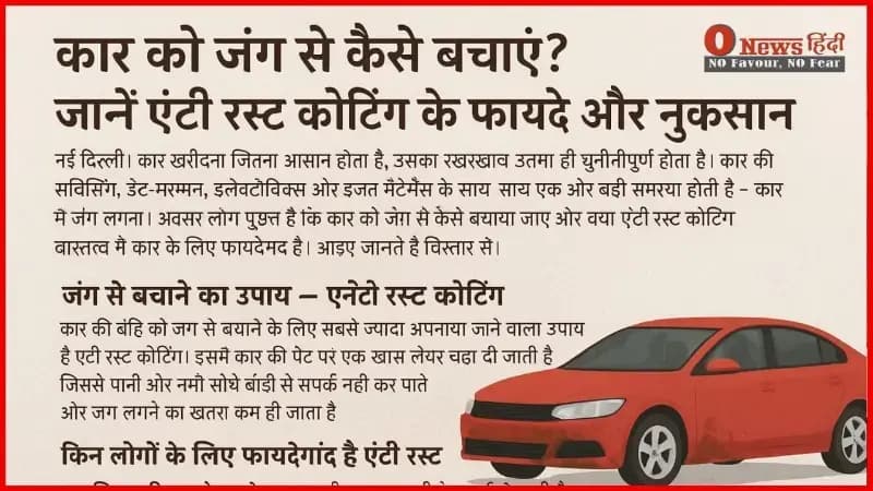 बारिश और नमी वाले इलाकों में कार को जंग से बचाने का सबसे आसान उपाय