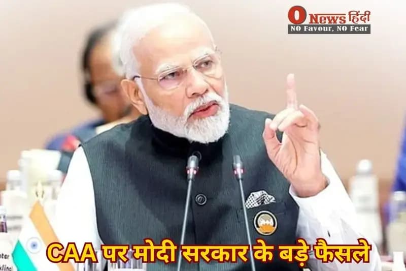 CAA पर मोदी सरकार के बड़े फैसले....