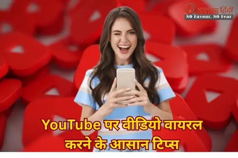YouTube पर वीडियो वायरल करने के आसान टिप्स | जानिए कैसे बढ़ाएं व्यूज़ और सब्सक्राइबर्स