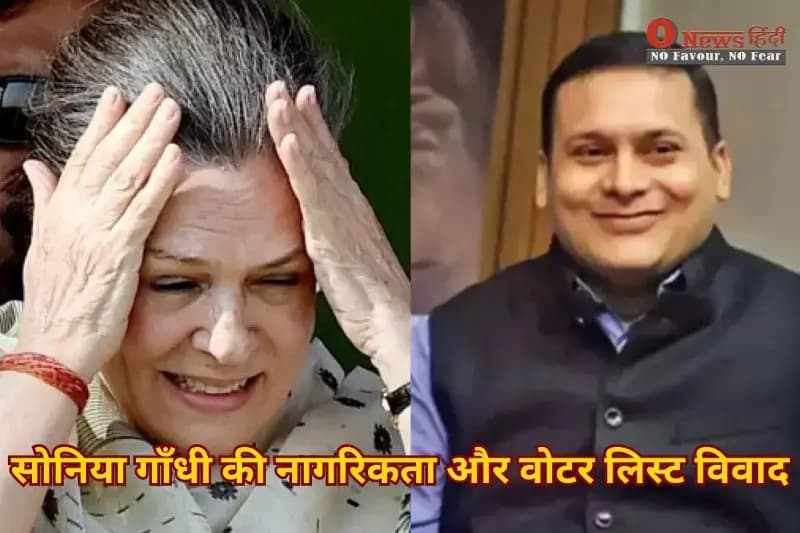 सोनिया गाँधी वोटर लिस्ट विवाद: दिल्ली कोर्ट में FIR की माँग, 1980 में नाम जुड़ने पर बवाल