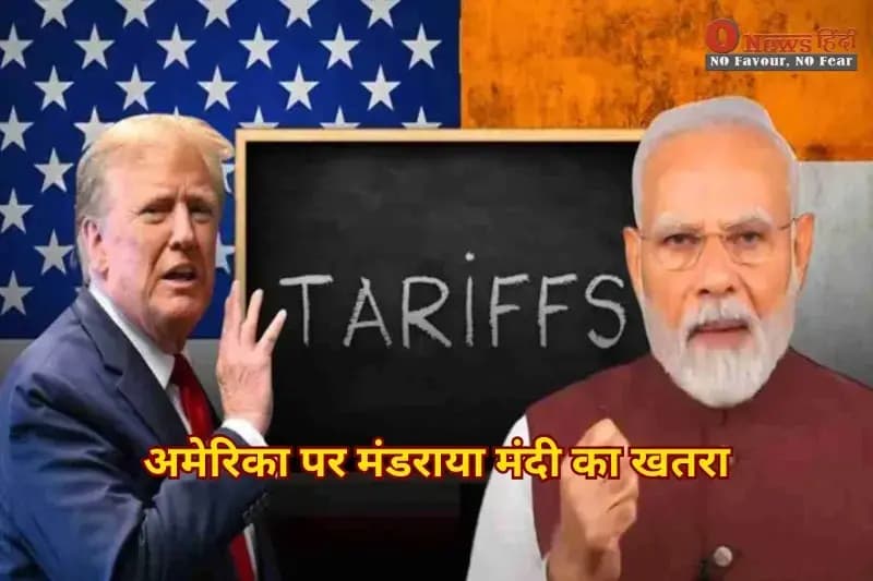 अमेरिका पर मंडराया मंदी का खतरा | कोविड से भी ज्यादा गंभीर हालात | Moody’s चेतावनी
