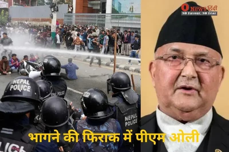 Nepal Protest Live: नेपाल में सोशल मीडिया बैन से भड़का जनाक्रोश, पीएम ओली ने हटाया प्रतिबंध
