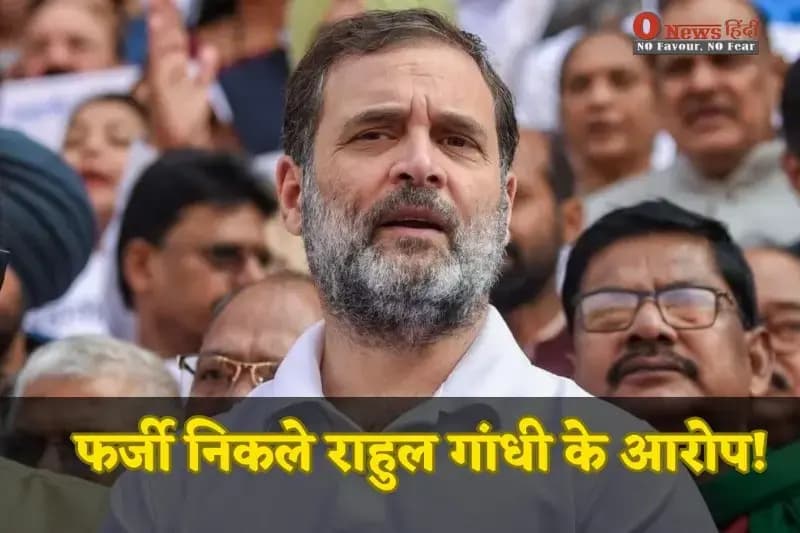 फर्जी निकले राहुल गांधी के आरोप! चुनाव आयोग ने दिया करारा जवाब | Onews Hindi