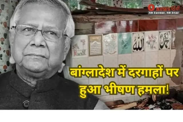 बांग्लादेश में दरगाहों पर हुआ भीषण हमला: आगजनी से एक की मौत और 22 लोग घायल, धार्मिक सद्भाव पर सवाल।