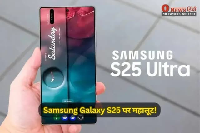 मार्केट में आग लगा दी! Samsung ने S25 पर दिया ₹12,000 का डिस्काउंट, फीचर्स देख उड़ जाएंगे होश!

