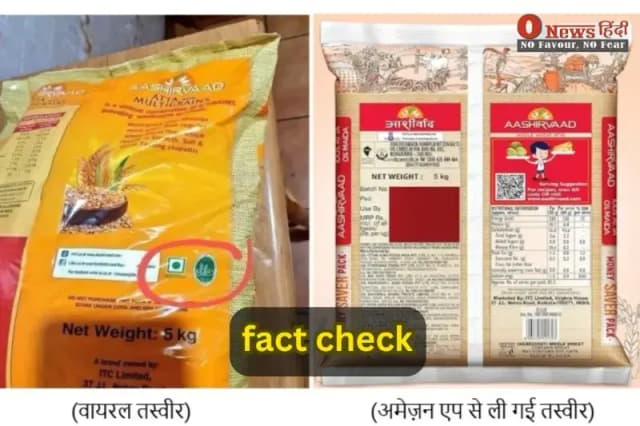 फैक्ट चेक: आशीर्वाद आटे पर हलाल सर्टिफिकेट का सच, कहीं आप भी तो भ्रमित नहीं?

