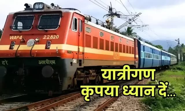 "1 अक्टूबर से ट्रेन टिकट बुकिंग के नियम बदल जाएंगे! बिना ये काम किए आपको नहीं मिलेगा टिकट – जानिए रेलवे का नया फैसला"