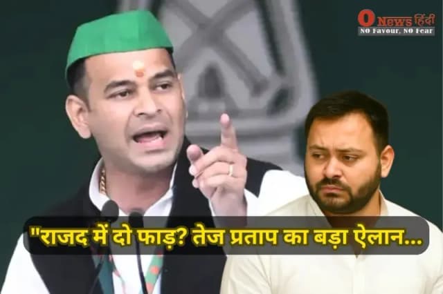 "राजद में दो फाड़? तेज प्रताप का बड़ा ऐलान... 'ब्लैक बोर्ड' पर लिखी नई सियासी पटकथा, तेजस्वी चुप क्यों?"

