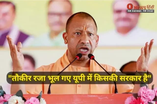 बरेली हिंसा: सीएम योगी की चेतावनी, तौकीर रजा पर बड़ा हमला