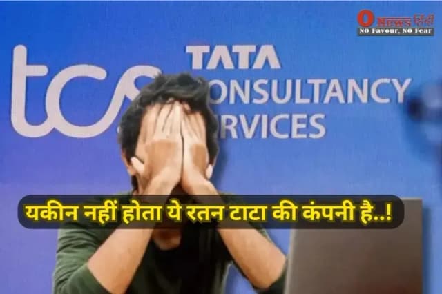 TCS Layoff Row: टीसीएस में जबरन इस्तीफे, कर्मचारी बोले – अब यकीन नहीं होता ये रतन टाटा की कंपनी है