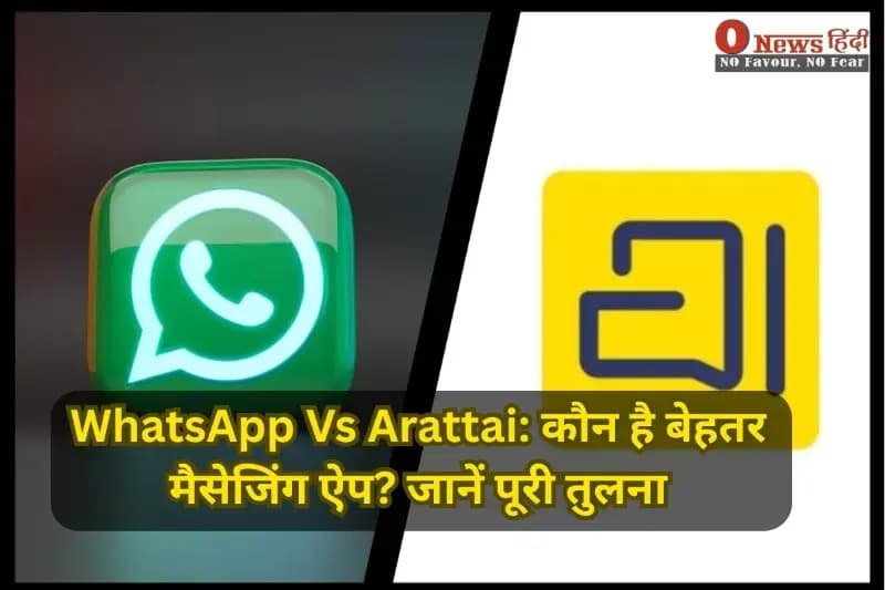 WhatsApp Vs Arattai: कौन है बेहतर मैसेजिंग ऐप? जानें पूरी तुलना