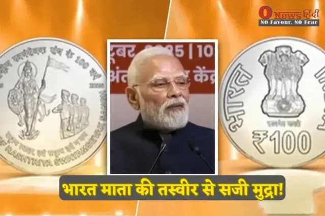 भारत माता की तस्वीर से सजी मुद्रा! PM मोदी ने RSS शताब्दी समारोह में किया चौंकाने वाला ऐलान
