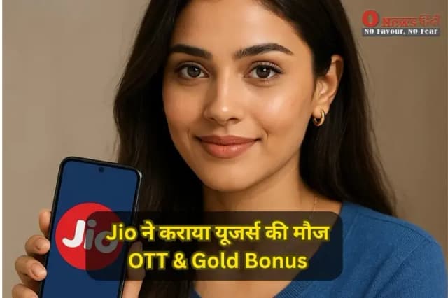 Jio Festive Gold Plan 2025: Jio ने कराया यूजर्स की मौज OTT & Gold Bonus