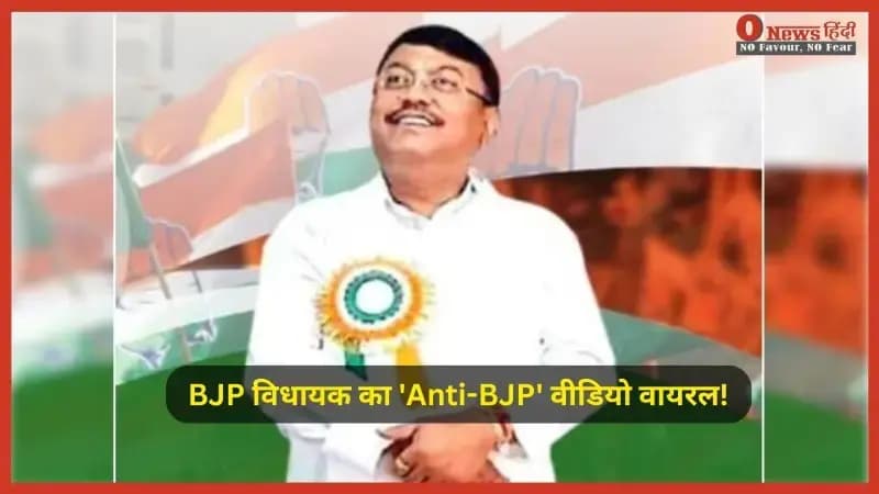 क्या सिर्फ कुर्सी के लिए भाजपा में आए गोविंदास? पुराने वायरल वीडियो ने खोली राजनीतिक अवसरवाद की पोल