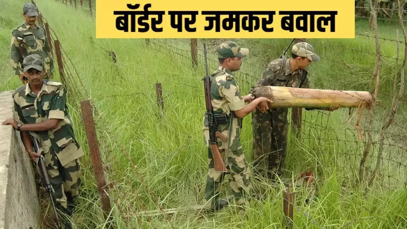 भारत में घुसकर बांग्लादेशियों ने BSF जवान को किया अगवा, जानें कैसे हुआ रेस्क्यू!