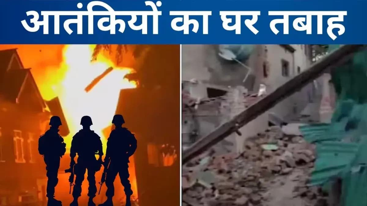आदिल हुसैन का घर उड़ाया गया, मां ने की अपील - 'सरेंडर कर दो, ताकि हम शांति से रह सकें