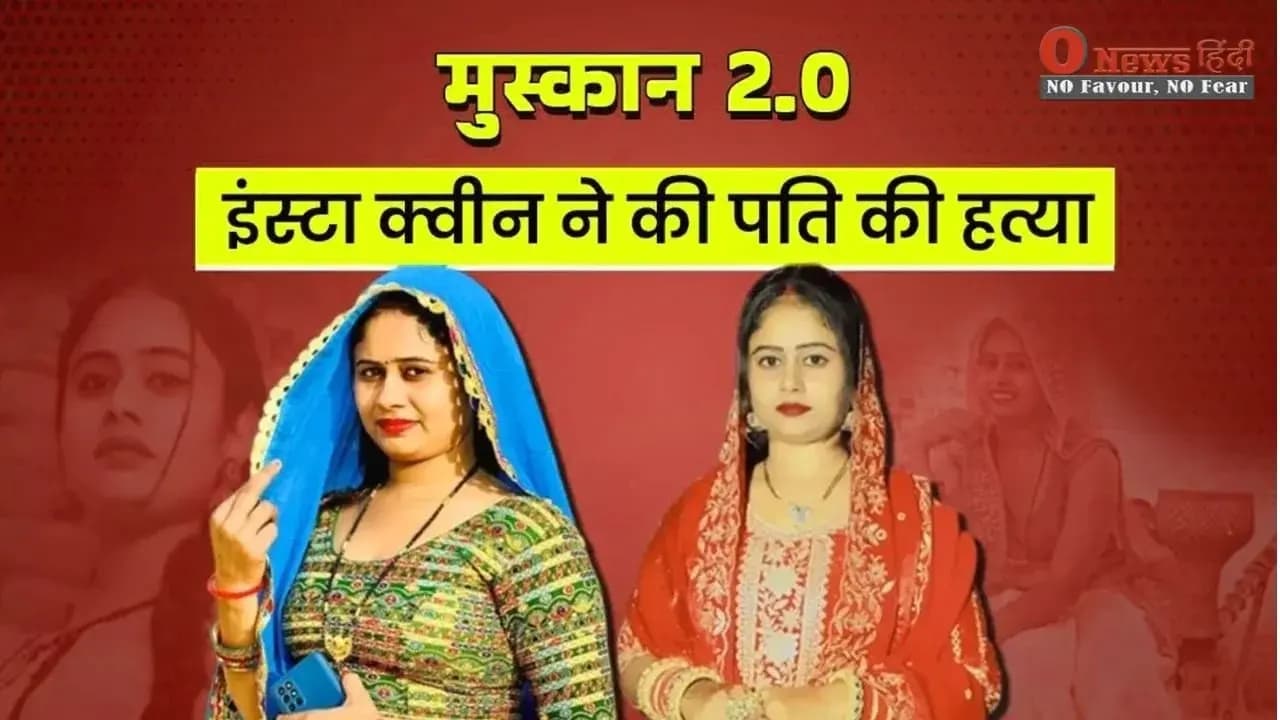 इंस्टाग्राम स्टार रवीना ने प्रेमी संग मिलकर पति की गला घोंटकर की हत्या.!