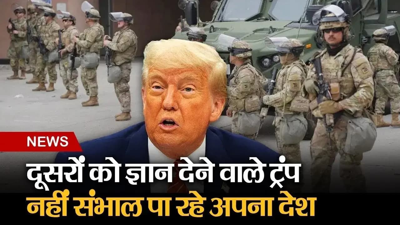 "शांति के चौधरी ट्रंप अपने ही देश में फेल! लॉस एंजिल्स जल रहा है, ट्रंप जी बस ट्वीट कर रहे हैं!"