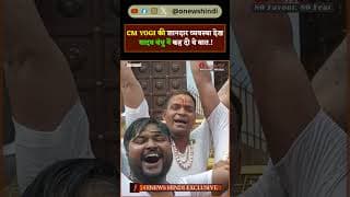 CM YOGI की शानदार व्यवस्था देख यादव बंधु नें कह दी ये बात.!
