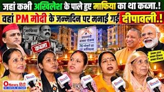 जहां कभी अखिलेश के पाले हुए माफिया का था कब्जा.! वहां PM मोदी के जन्मदिन पर मनाई गई दीपावली.!
