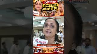 “CM योगी में हम महिलाओं को दिखता है बड़े भाई का रूप!”