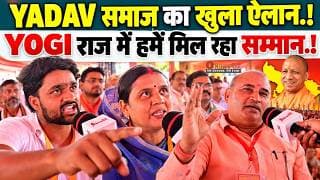 YADAV समाज का खुला ऐलान.! YOGI राज में हमें मिल रहा सम्मान.!