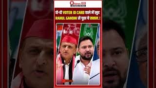 दो-दो VOTER ID CARD वाले नें खुद RAHUL GANDHI से पूछा ये सवाल.!