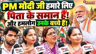 PM मोदी जी हमारे लिए पिता के समान हैं! और हमलोग उनके बच्चे हैं.!
