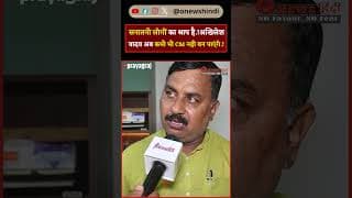 सनातनी लोगों का श्राप है.!अखिलेश यादव अब कभी भी CM नही बन पाएंगे.!