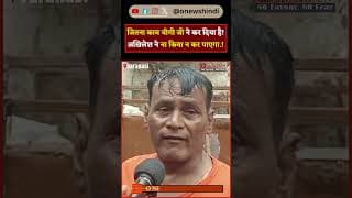जितना काम योगी जी ने कर दिया है! अखिलेश ने ना किया न कर पाएगा.!