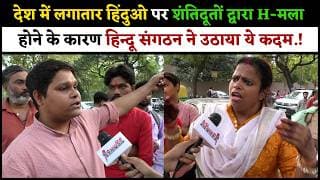 देश में लगातार हिंदुओ पर शंतिदूतों द्वारा H-मला होने के कारण हिन्दू संगठन ने उठाया ये कदम.!