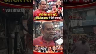 कोई ऐसा सगा नहीं, अखिलेश यादव ने जिसे ठगा नहीं! @onewshindi