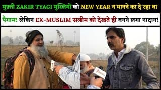 ZAKIR TYAGI मुस्लिमों को NEW YEAR न मानने का दे रहा था पैगाम! EX-MUSLIM सलीम को देखते ही बना नादान.!