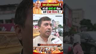 हम सौभाग्यशाली हैं जो की योगी जी जैसा हमें CM मिला है.!