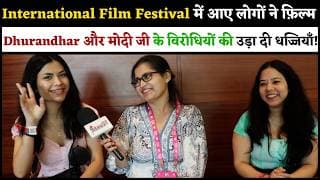 International Film Festival में आए लोगों ने फ़िल्म Dhurandhar और मोदी जी के विरोधियों की उड़ा दी धज्जि