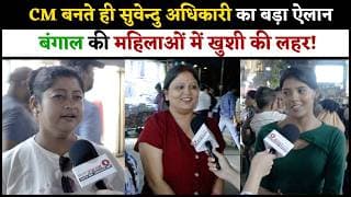 CM बनते ही सुवेन्दु अधिकारी का बड़ा ऐलान, बंगाल की महिलाओं में खुशी की लहर!