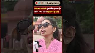 अखिलेश के राज में गुंडे बेखौफ हो जाते हैं! लेकिन YOGI राज में सही इलाज हो रहा है...
