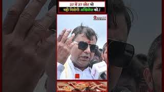 27 में 27 सीट भी नही मिलेगी अखिलेश को.!