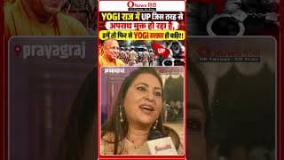 YOGI राज में UP जिस तरह से अपराध मुक्त हो रहा है, हमें तो फिर से YOGI सरकार ही चाहिए!”