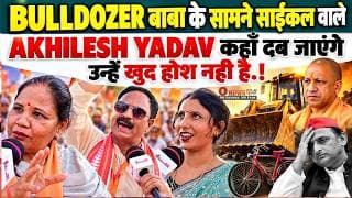 BULLDOZER बाबा के सामने साईकल वाले AKHILESH YADAV कहाँ दब जाएंगे उन्हें खुद होश नही है.!