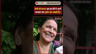 योगी जी कारण अब हम फ्री में अपने भगवान का दर्शन कर सकते हैं.!