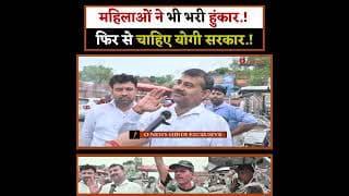 महिलाओं ने भी भरी हुंकार.! फिर से चाहिए योगी सरकार.!