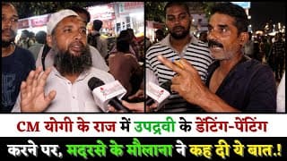 CM योगी के राज में उपद्रवी के डेंटिंग-पेंटिंग करने पर मदरसे के मौलाना ने कह दी ये बात.!