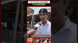योगी जी ने बदल गया पूरा खेल.!