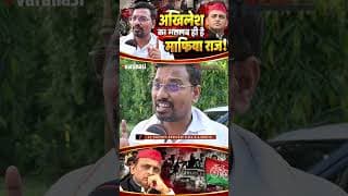 अखिलेश का मतलब ही है माफिया राज.!