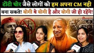टोंटी चोर जैसे लोगों को हम अपना CM नही बना सकते.! योगी थे योगी है और योगी जी ही रहेंगे.!