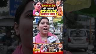 रोजगार का रोना रोने वाले को इस महिला ने दिया झन्नाटेदार जबाब.!