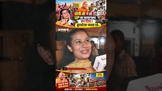 योगी जी ने तो UP का काया पलट कर दिया.! बुलडोज़र चलता रहे..