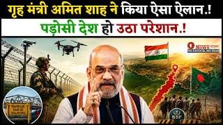 गृह मंत्री अमित शाह ने किया ऐसा ऐलान.! पड़ोसी देश हो उठा परेशान.!