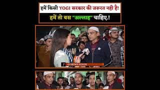 मतलब इन्हें उत्तरप्रदेश में सरिया कानून वाली सरकार चाहिए..?